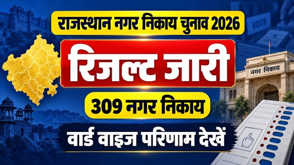 Rajasthan Nagar Nikay Election Result 2026