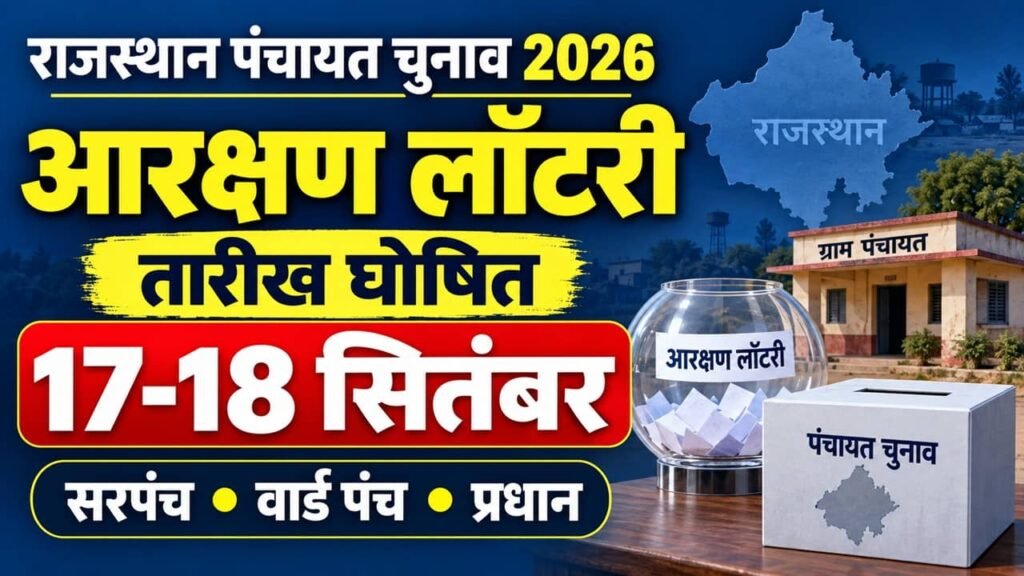 Rajasthan Panchayati Raj Chunav Lottery 2026