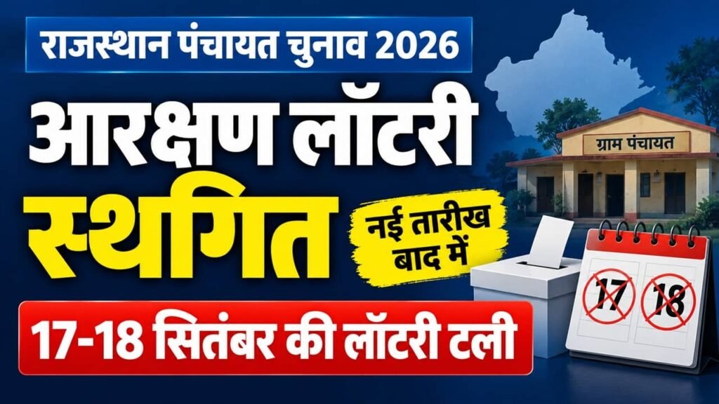 Rajasthan Panchayati Raj Chunav Lottery 2026