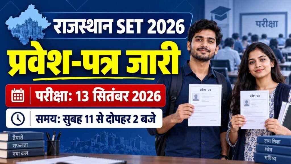 Rajasthan SET Admit Card 2026