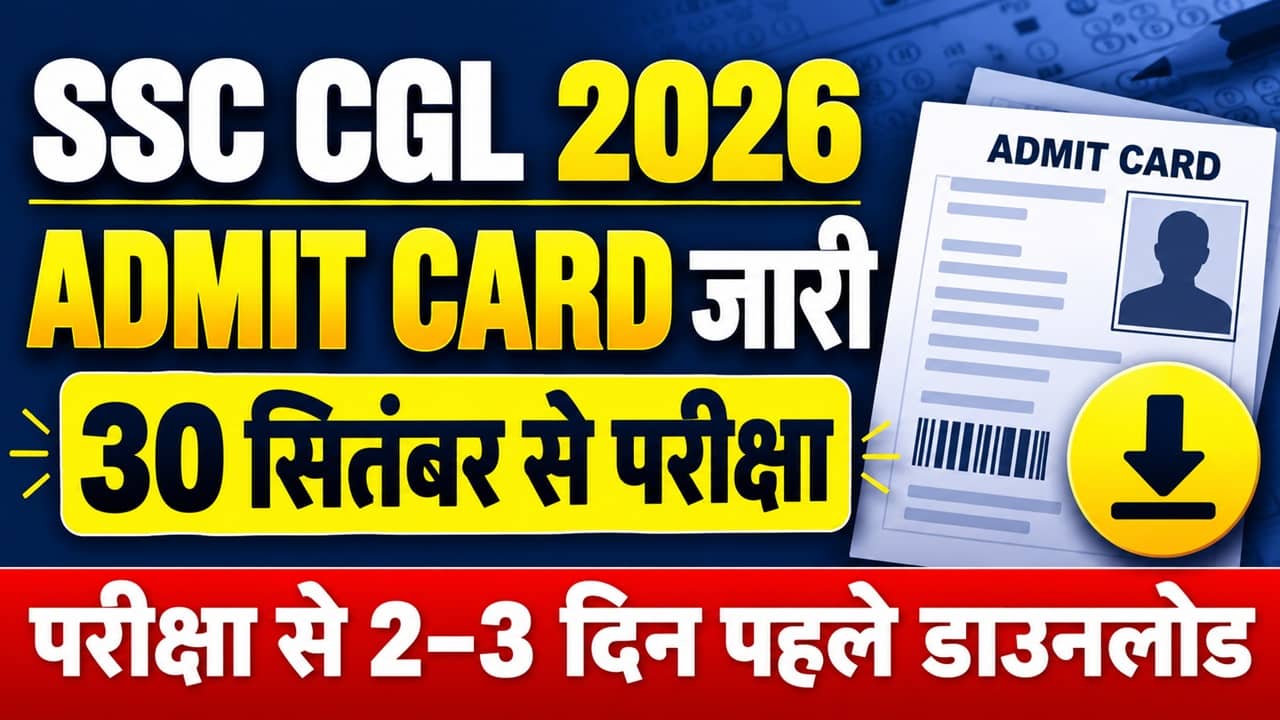 SSC CGL Admit Card 2026