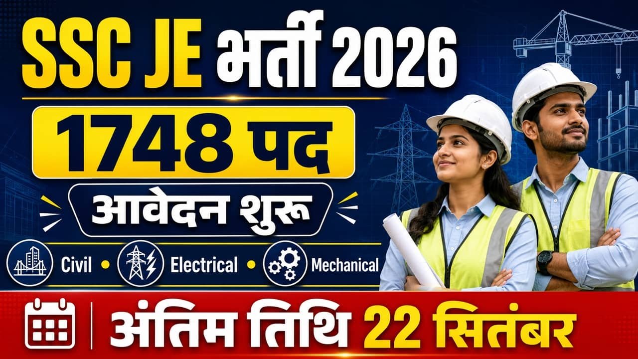 SSC JE Recruitment 2026