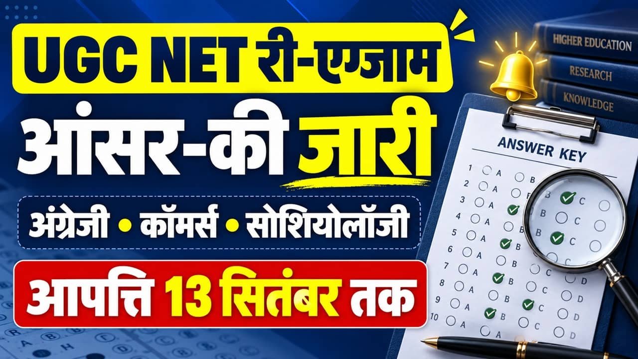 UGC NET Re-Exam Answer Key 2026