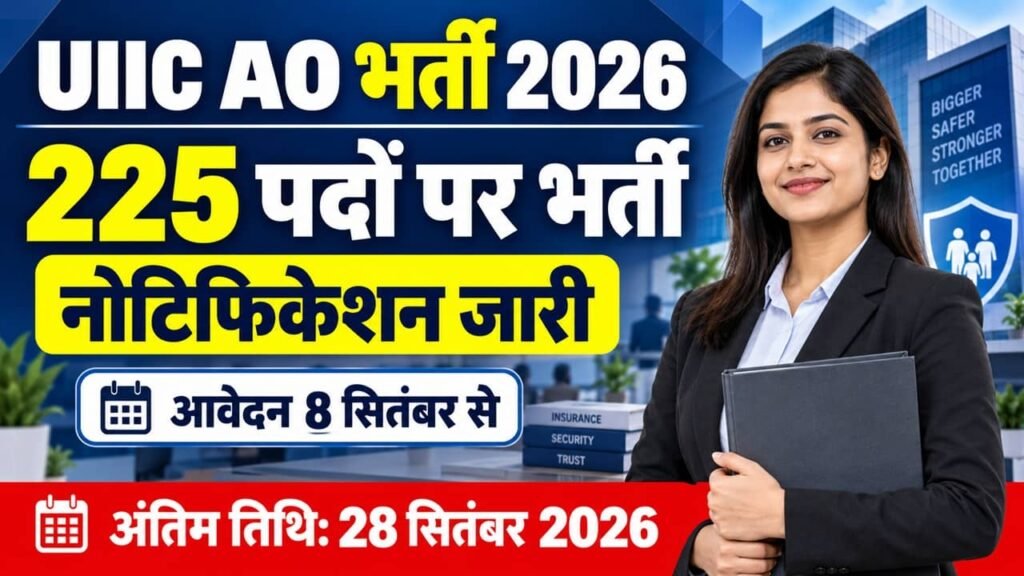 UIIC AO Recruitment 2026