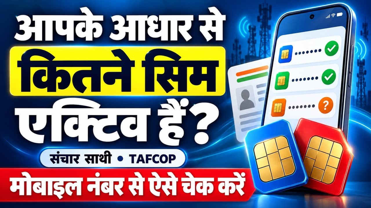 Aadhar Card SIM Number Check Online