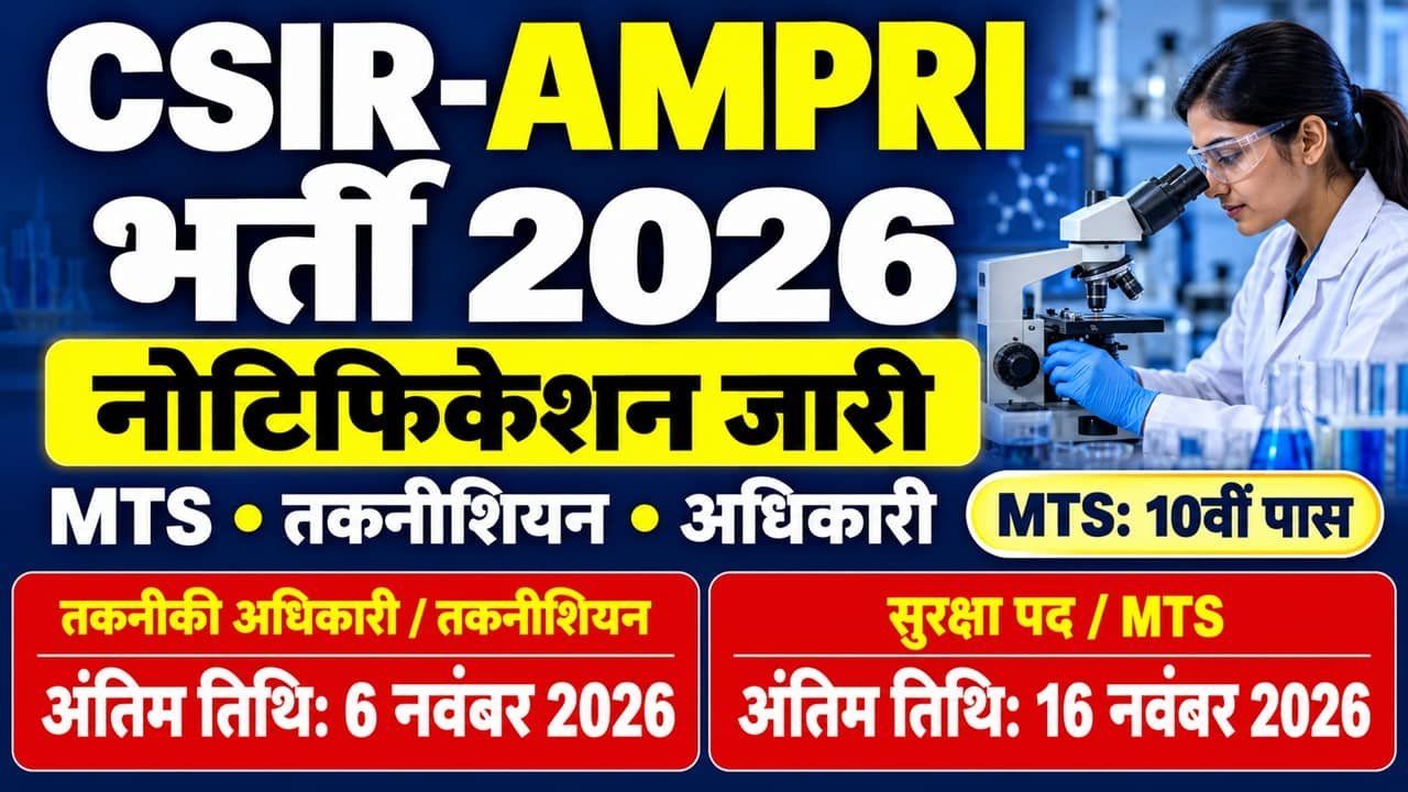 CSIR AMPRI Recruitment 2026