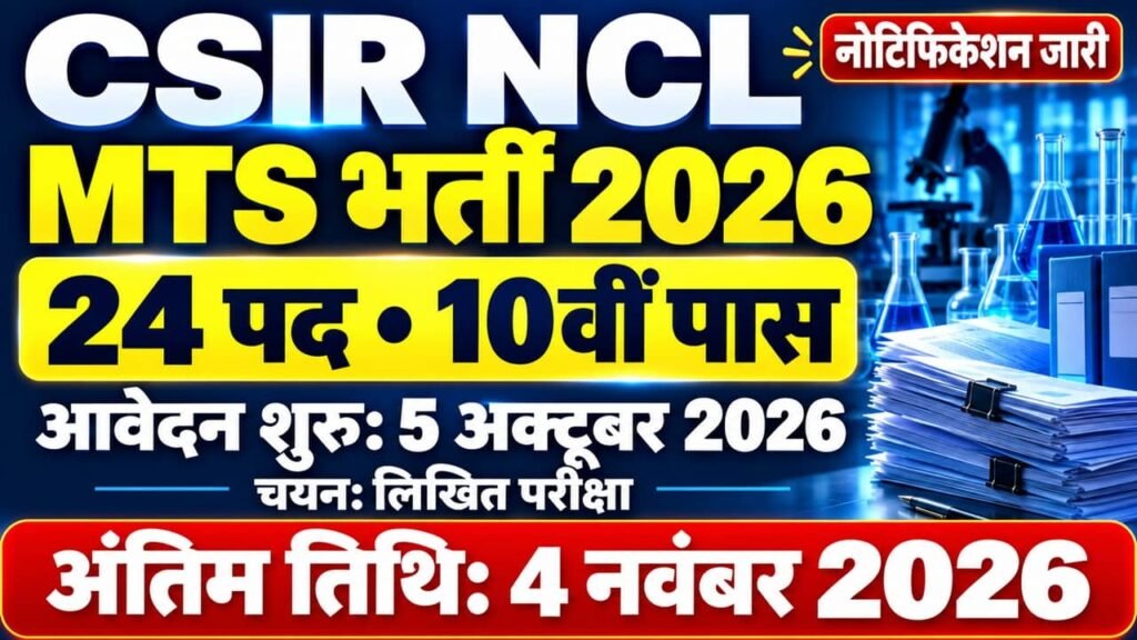 CSIR NCL MTS Recruitment 2026