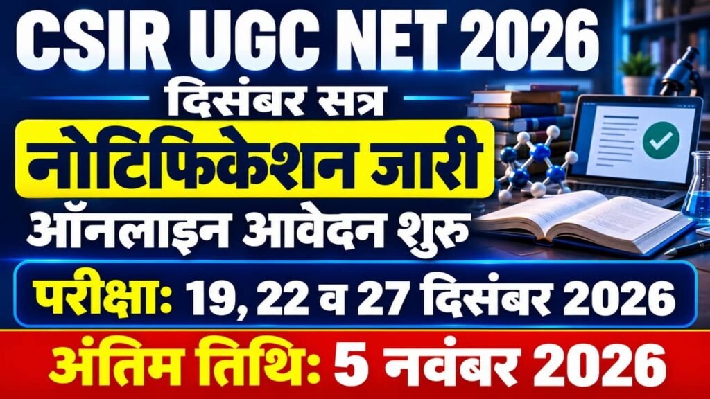 CSIR UGC NET December 2026