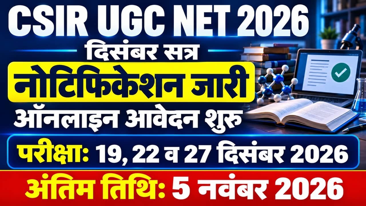 CSIR UGC NET December 2026