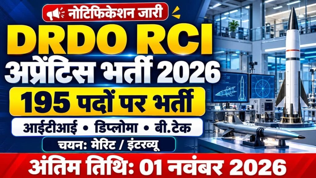 DRDO RCI Recruitment 2026