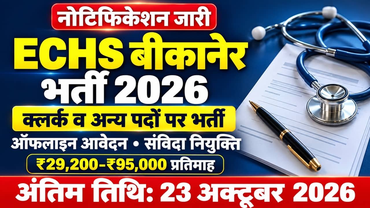 ECHS Bikaner Recruitment 2026