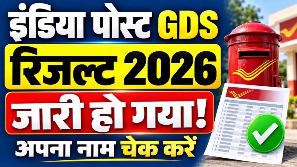 India Post GDS Result 2026