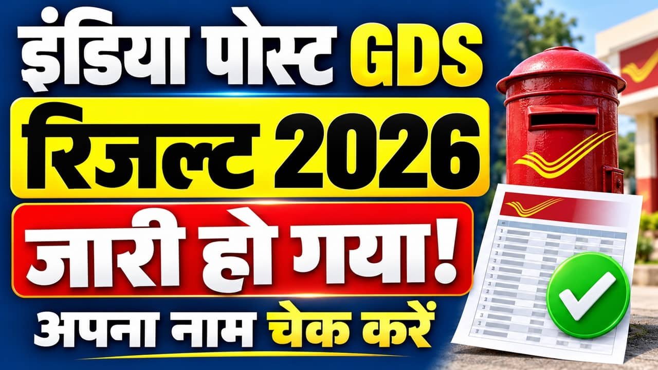 India Post GDS Result 2026