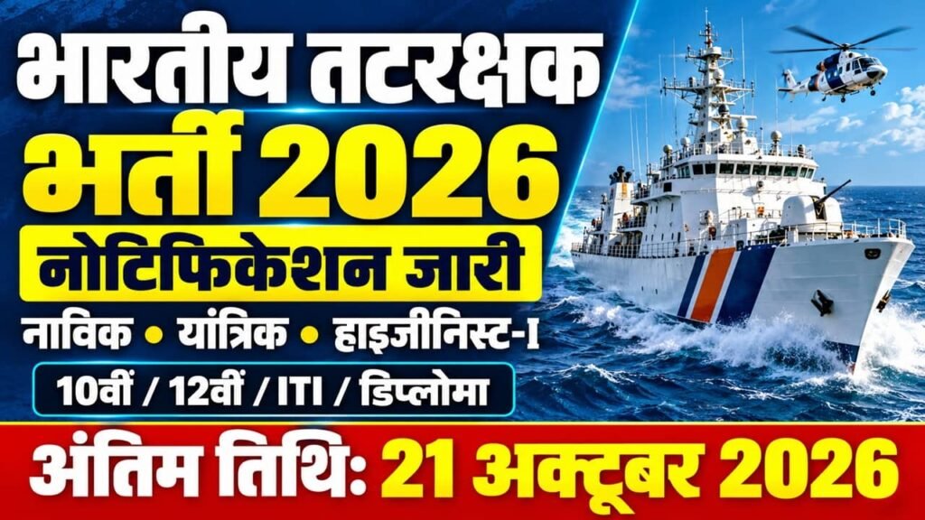 Indian Coast Guard Recruitment 2026