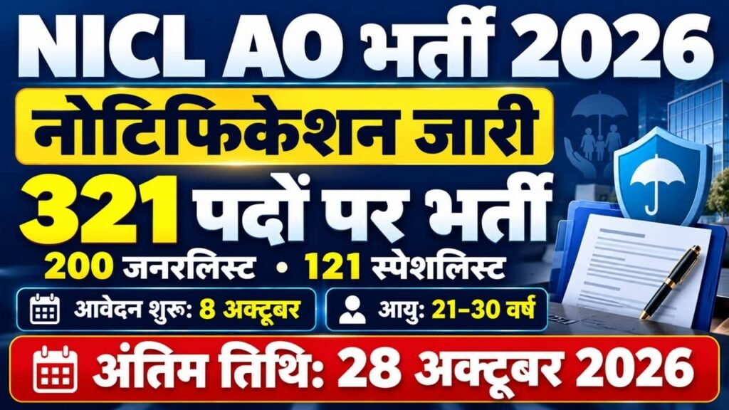 NICL AO Recruitment 2026