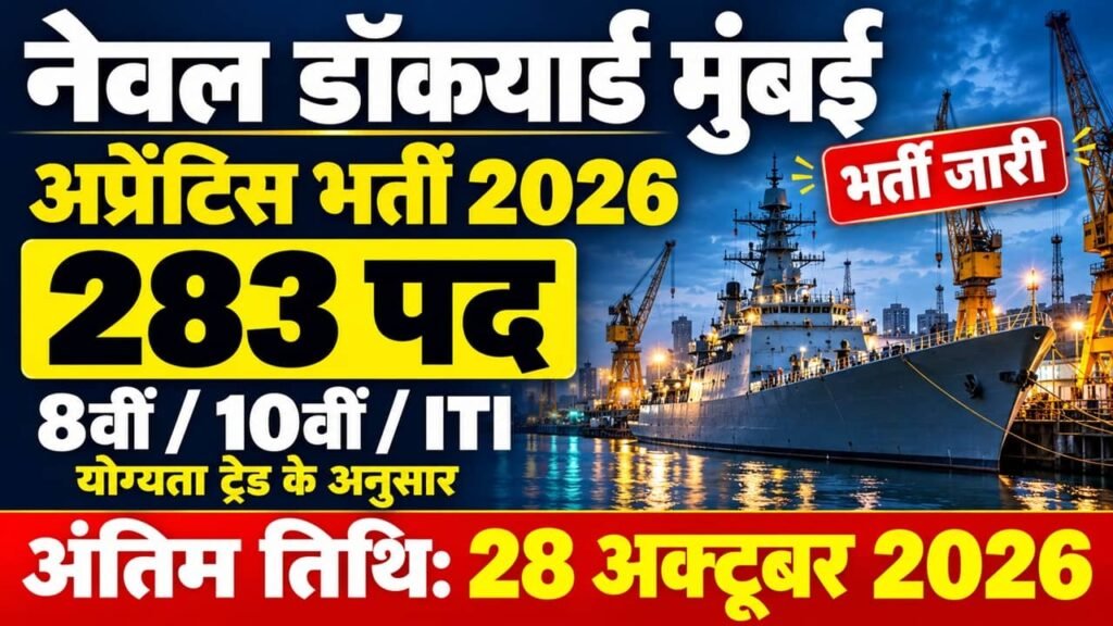 Naval Dockyard Mumbai Apprentice Recruitment 2026
