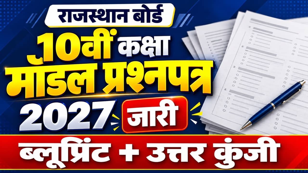 RBSE 10th Model Paper 2027