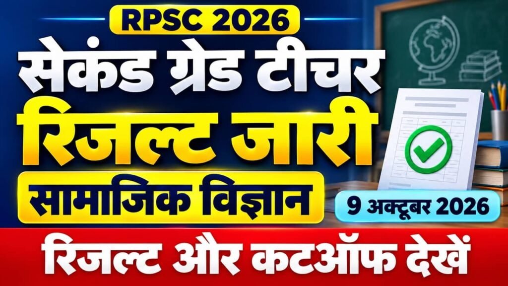 RPSC 2nd Grade Teacher Result 2026