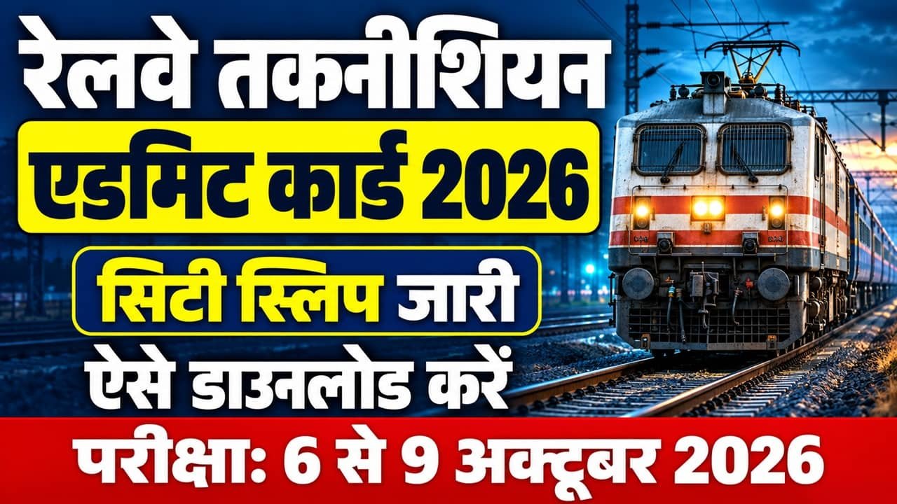Railway Technician Admit Card 2026