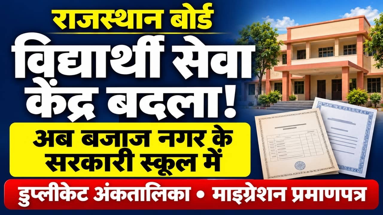 Rajasthan Board Student Service Center Change