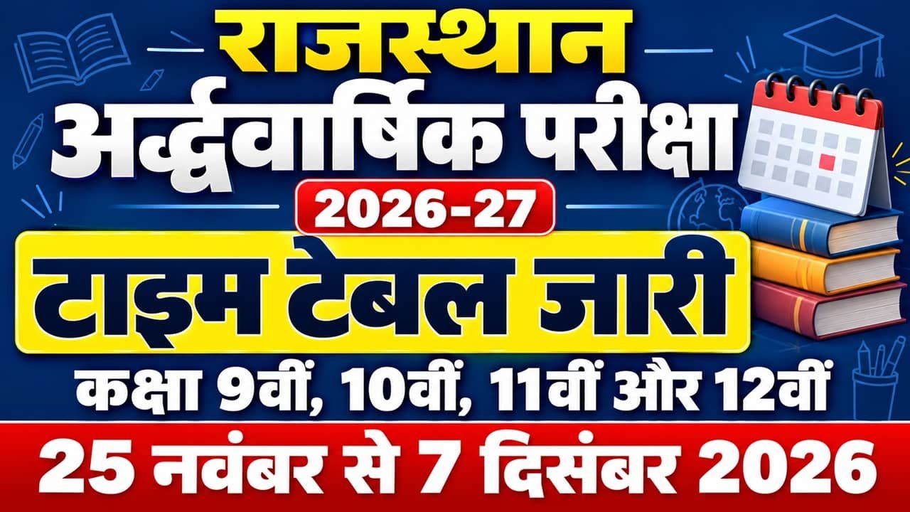 Rajasthan Half Yearly Exam Time Table 2026