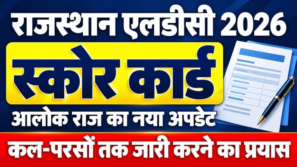 Rajasthan LDC Score Card 2026