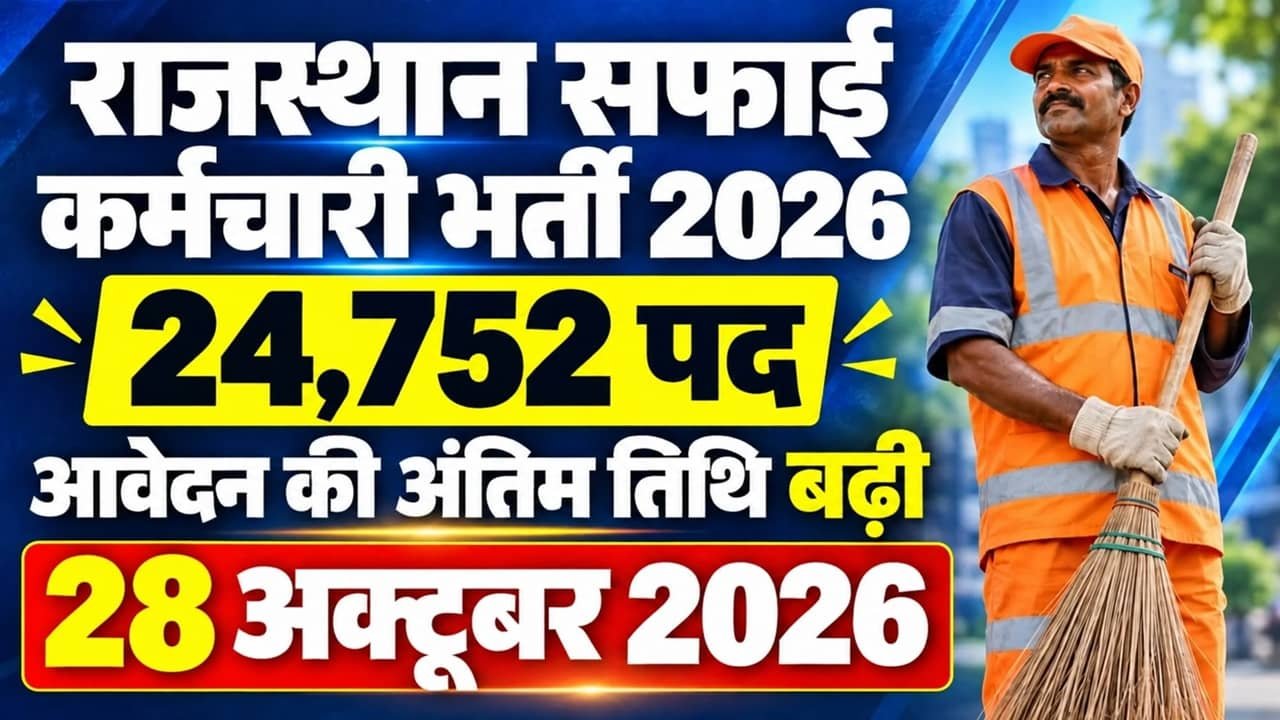 Rajasthan Safai Karmchari Recruitment 2026