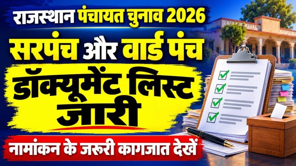 Rajasthan Sarpanch Chunav Document 2026
