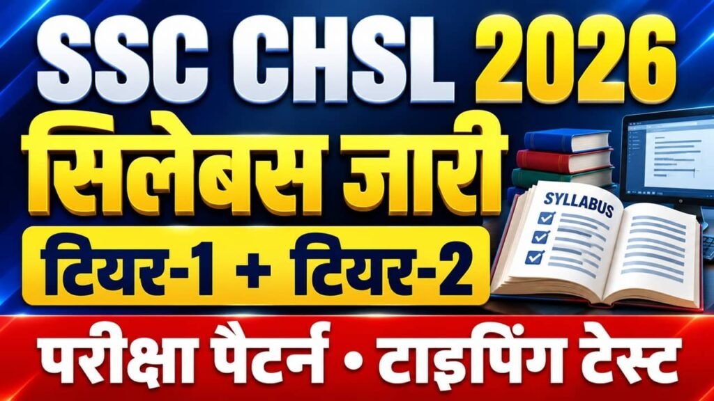SSC CHSL Syllabus 2026
