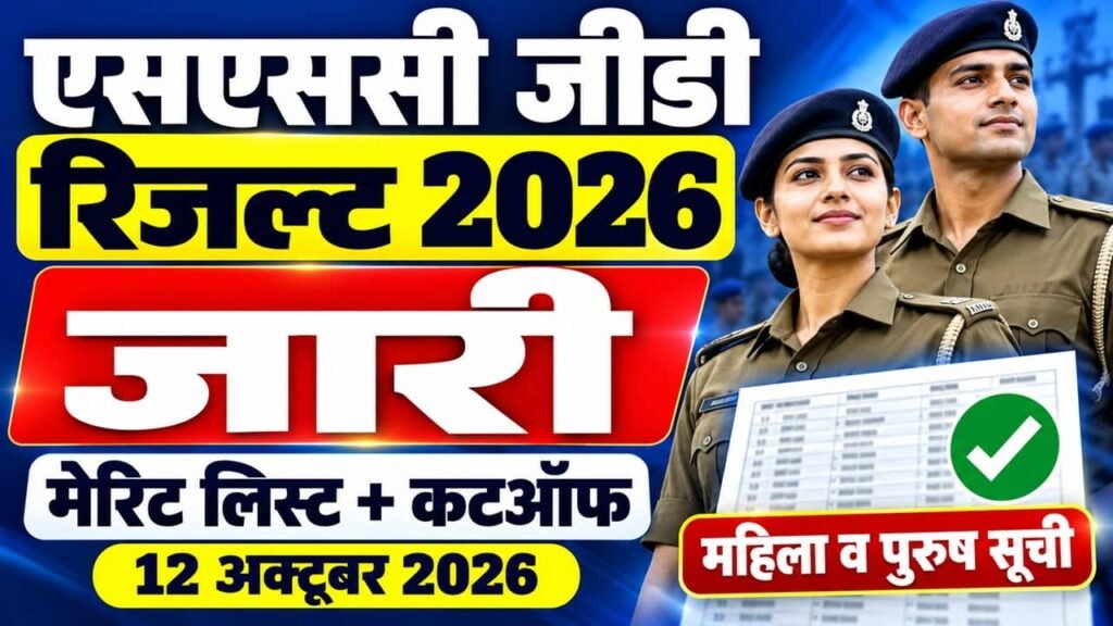 SSC GD Result 2026