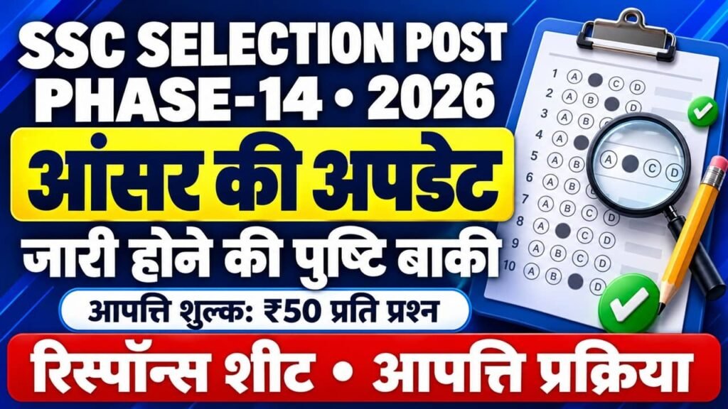 SSC Selection Post Phase-14 Answer Key 2026