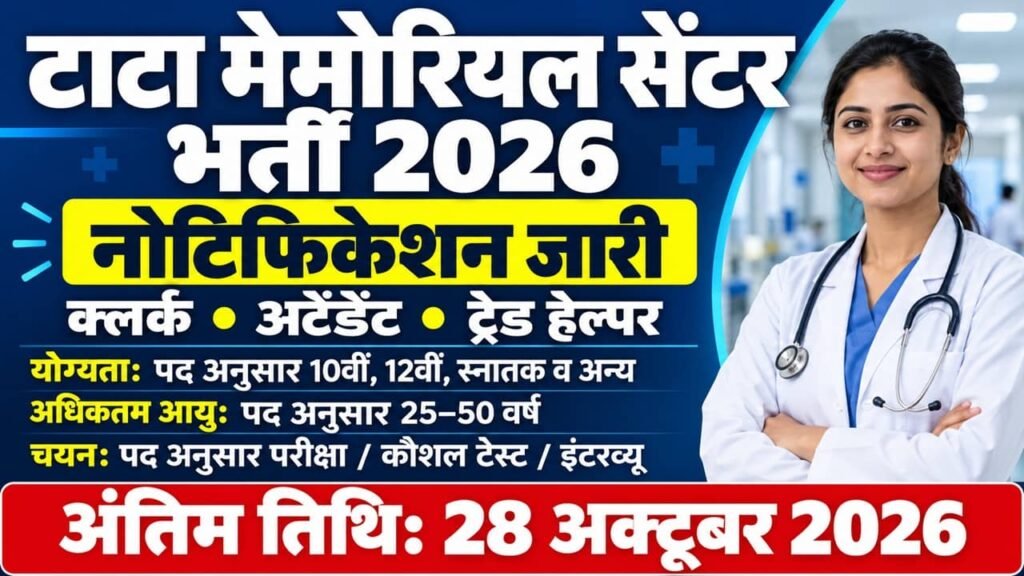 TMC Recruitment 2026